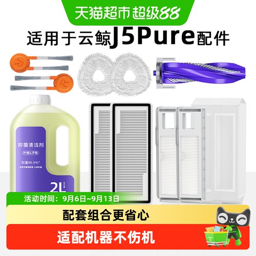 芬朗云鲸J5Pure扫地机器人滤网