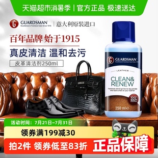 GUARDSMAN意大利进口皮革清洁剂皮衣皮包皮具真皮沙发清洗剂250ml