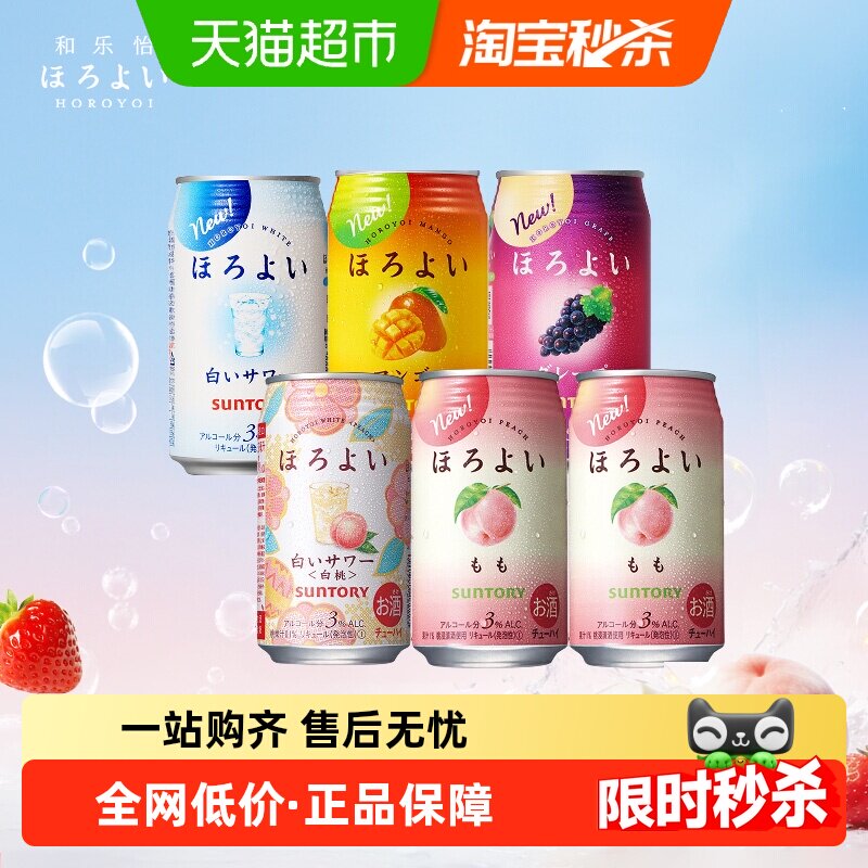 三得利Horoyoi和乐怡日本进口秋日低度微醺预调酒果酒