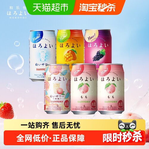 Horoyoi日本秋日微醺预调酒缤纷
