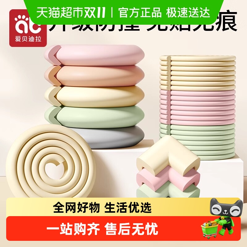 爱贝迪拉环保无毒墙角包边防撞条