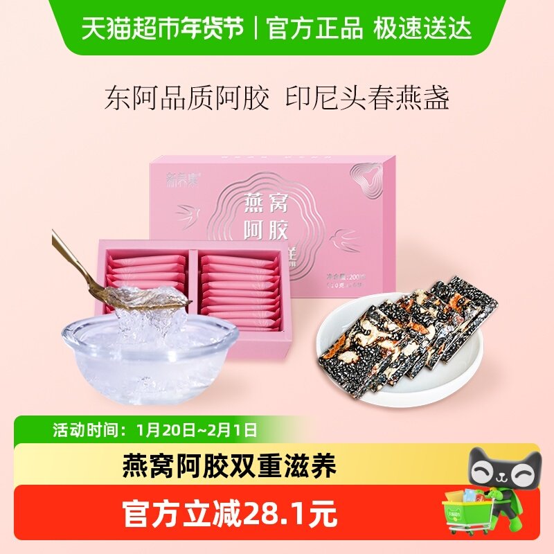 新养集燕窝阿胶固元糕东阿即食手工女性滋补阿胶糕膏片块礼盒,传统滋补营养品,阿胶糕/固元糕,淘宝优惠券,粉丝福利购,淘宝优惠卷