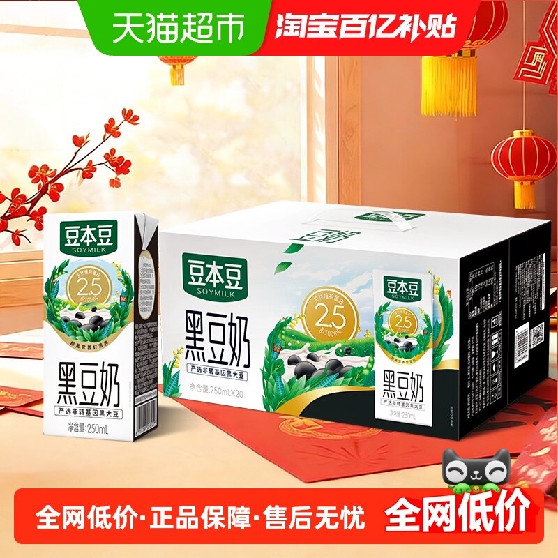 豆本豆豆奶黑豆奶250ml*20盒/箱营养早餐植物奶送礼礼盒分享,咖啡/麦片/冲饮,植物蛋白饮料/植物奶/植物酸奶,淘宝优惠券,粉丝福利购,淘宝优惠卷