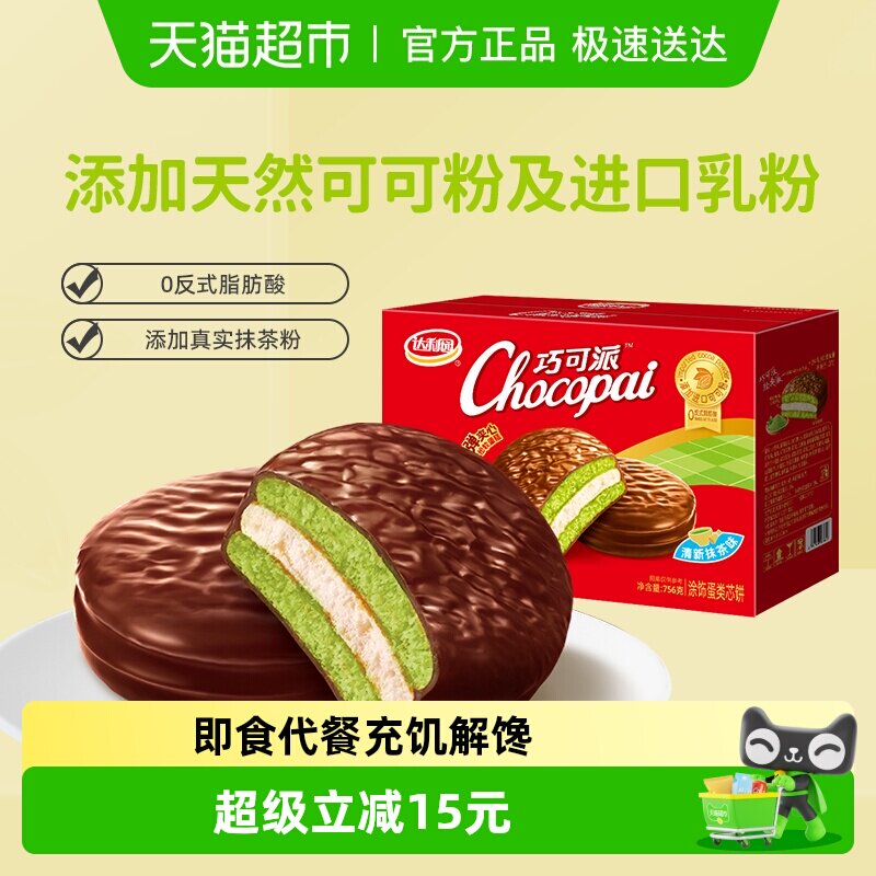 达利园糕点巧可派清新抹茶味休闲零食早餐即食蛋糕饱腹代餐小吃