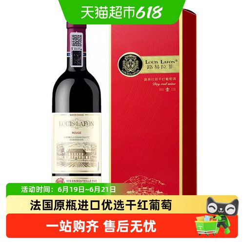 路易拉菲法国进口红酒