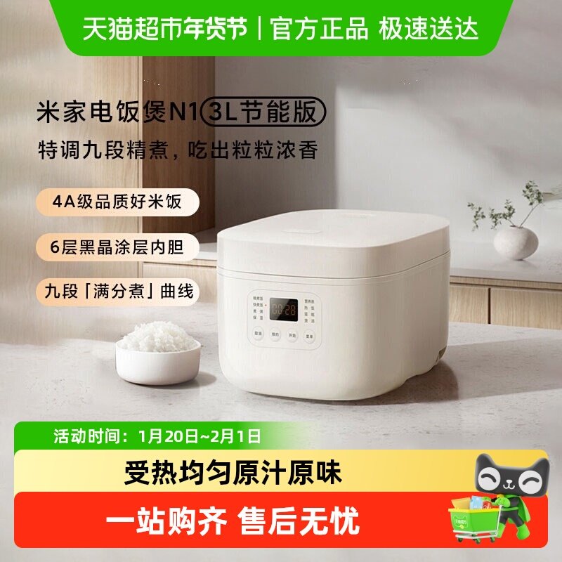 小米米家电饭煲N1节能版3L&4L多功能电饭锅不粘锅内胆4A级好米饭,厨房电器,电饭煲,淘宝优惠券,粉丝福利购,淘宝优惠卷
