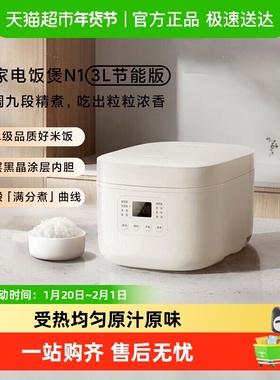 小米米家电饭煲N1节能版3L&4L多功能电饭锅不粘锅内胆4A级好米饭