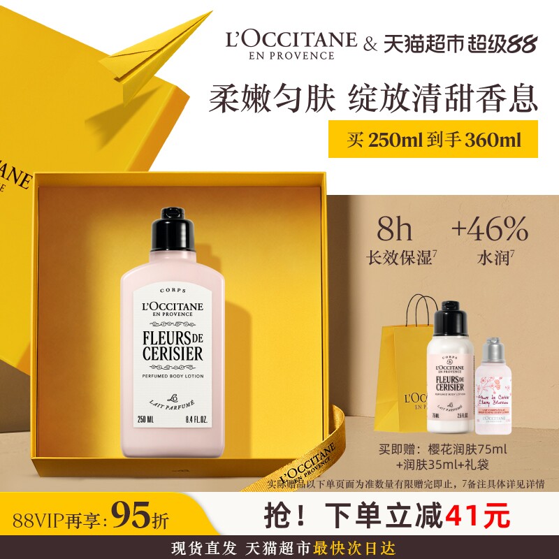 【教师节礼物】欧舒丹樱花香氛身体润肤乳保湿滋润留香官方男女士