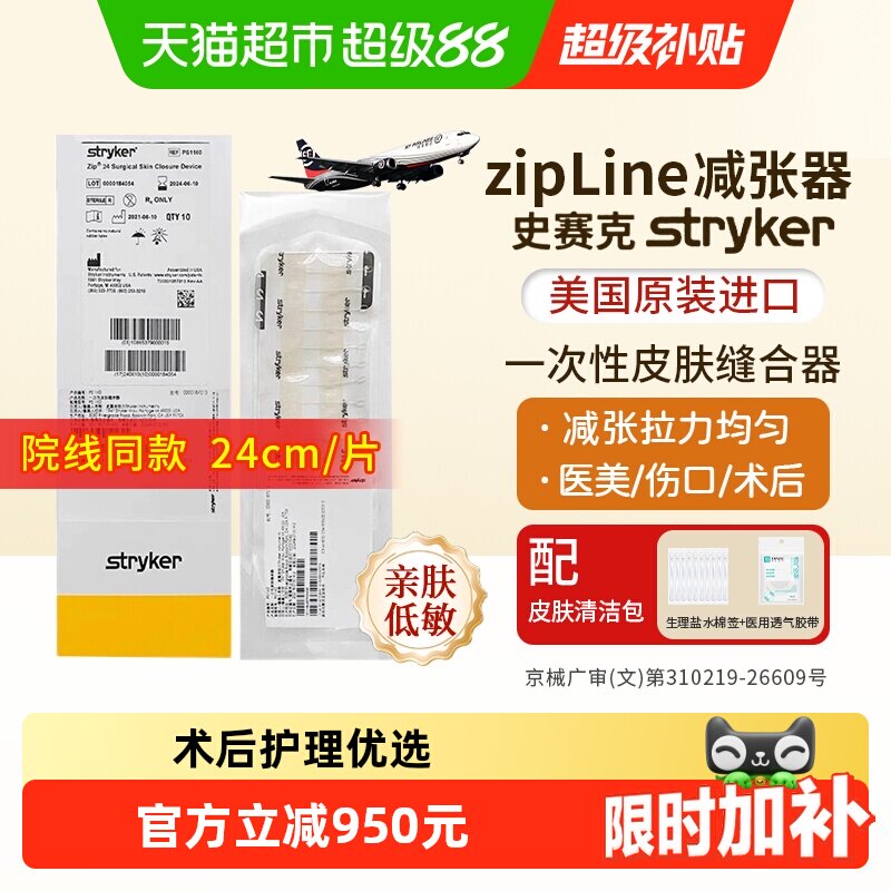 stryker医用持久减张器抑制疤痕图片