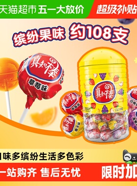 真知棒棒棒糖什锦果味桶装量大儿童小零食婚庆散装喜糖果聚会分享