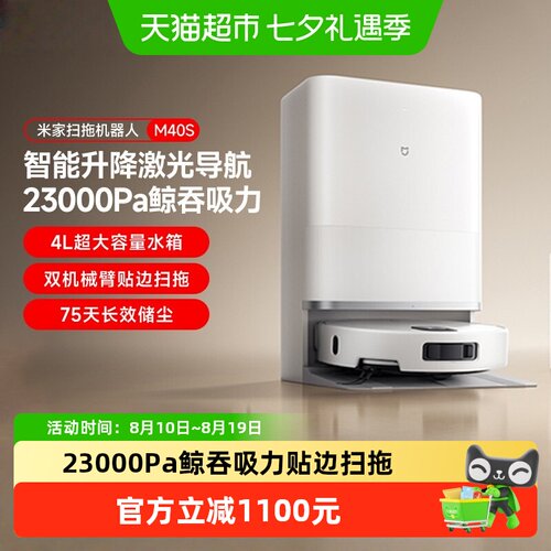 米家M40S扫拖一体机超大水箱