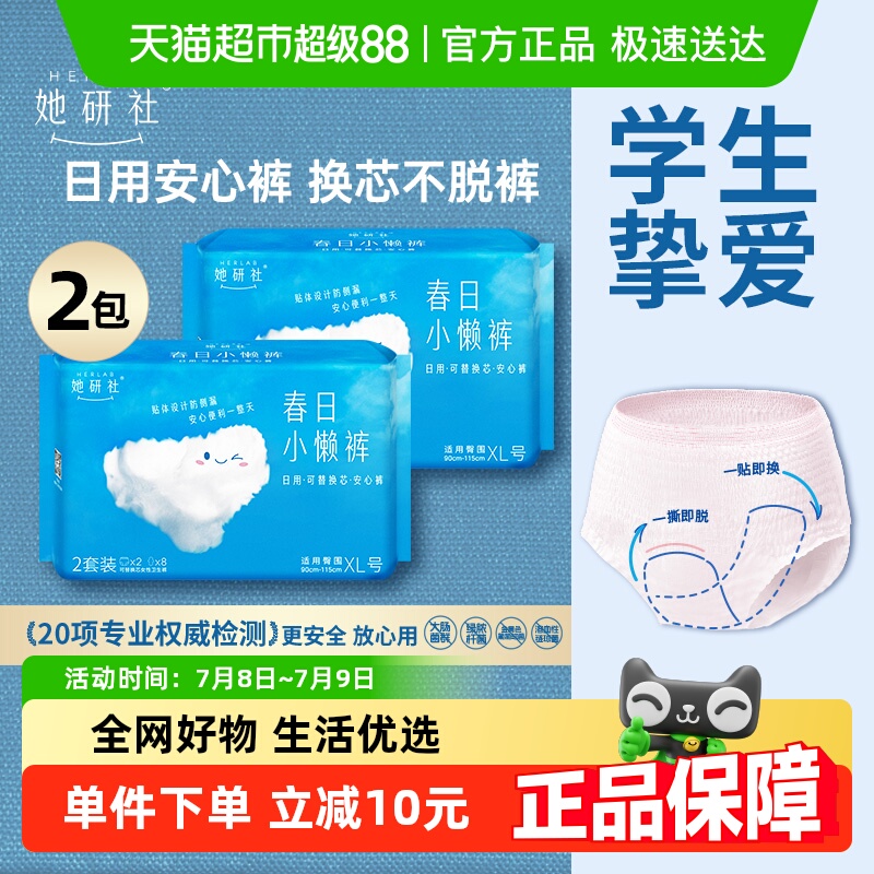 她研社日安褲一次性內褲XL