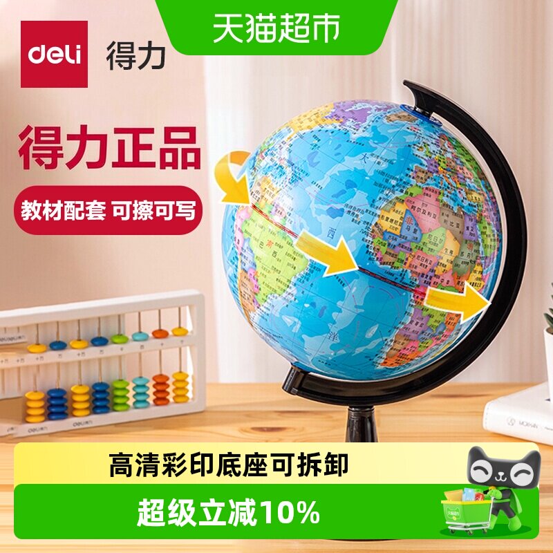 得力3D立体悬浮地球仪地理启蒙图片