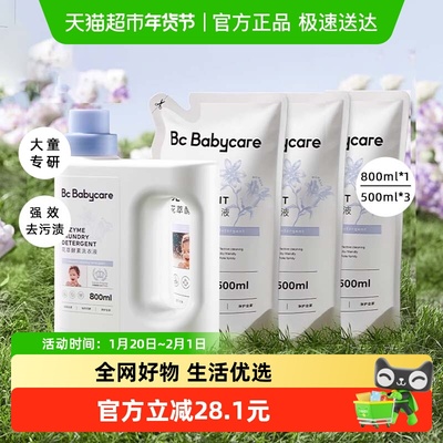品牌直供-babycare花萃洗衣液