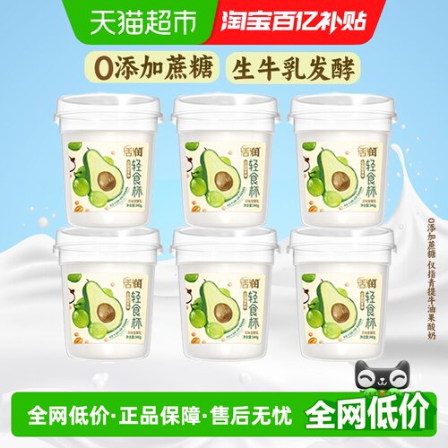 新希望青提牛油果酸奶