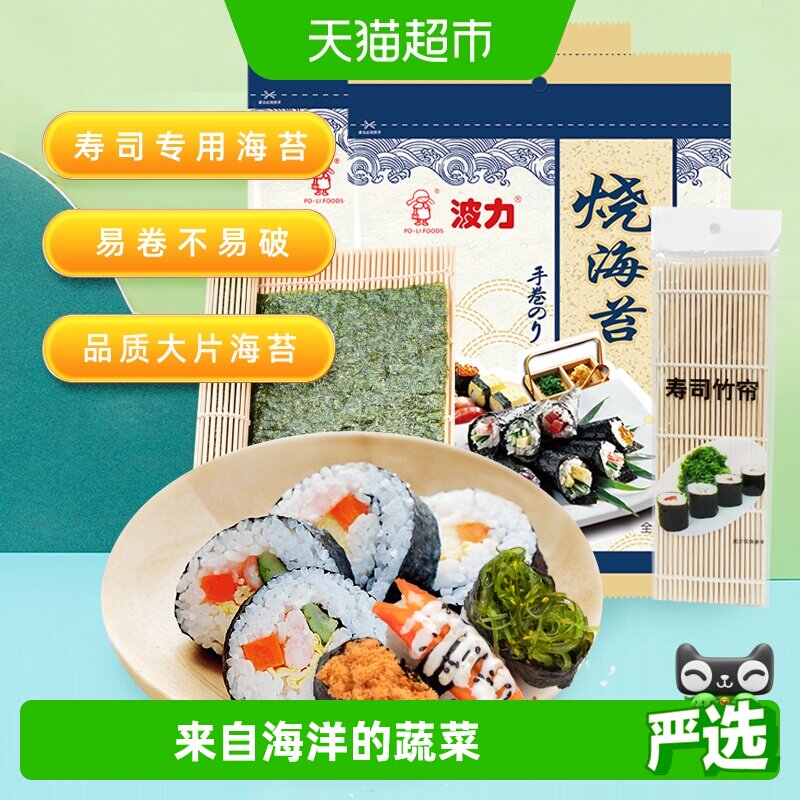 波力海苔烧海苔寿司27g*2包紫菜寿司10片/包海苔包饭寿司食材零食