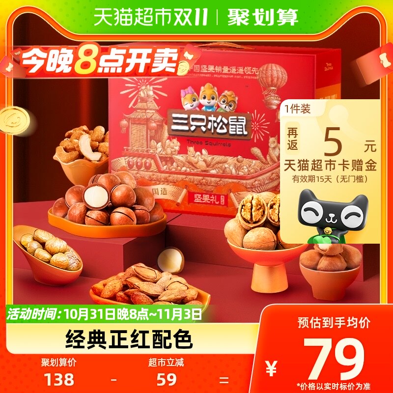 三只松鼠坚果礼盒1675g×1盒11袋每日坚果长辈送礼健康零食大礼包高性价比高么？