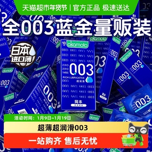 冈本003超润滑避孕套0.03超薄裸入蓝色蓝金安全套套byt情趣TT正品