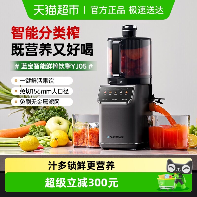 德国蓝宝智能原汁机NFC果蔬榨汁机分类榨大口径渣汁分离家用1台