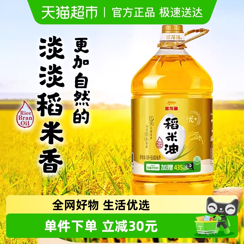 金龙鱼优+谷维素稻米油