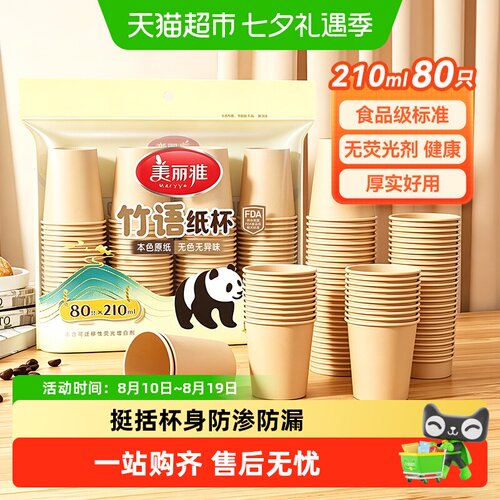 美丽雅加厚原浆本色纸杯