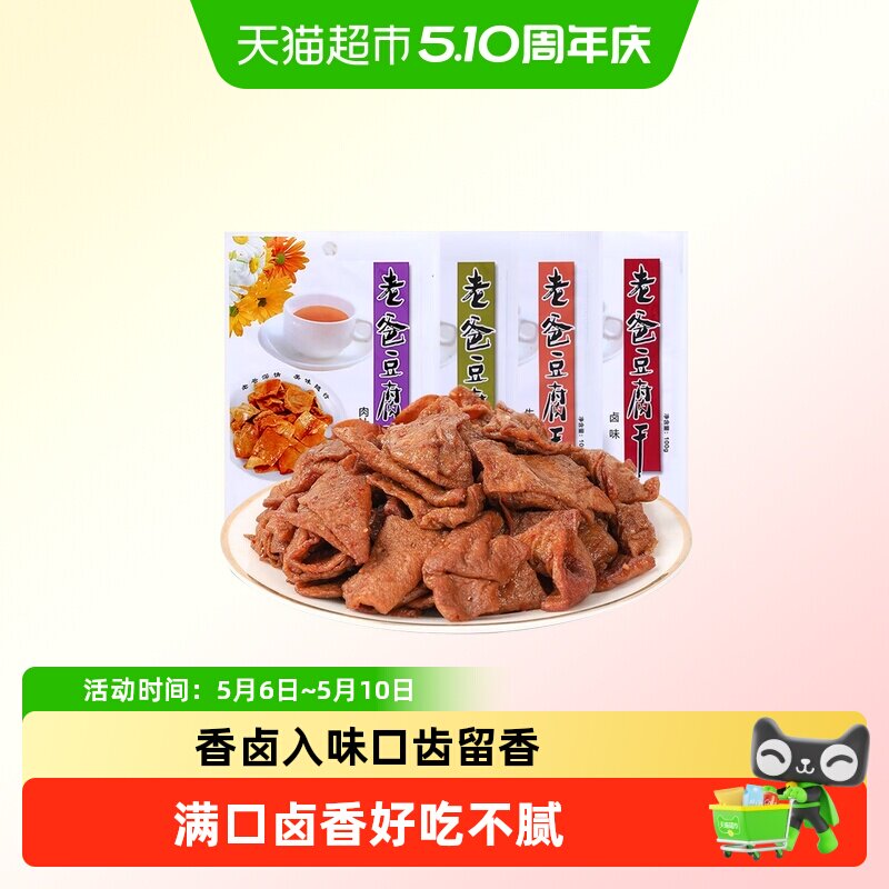 老爸豆腐干五香牛肉卤味混搭独立包装即食小吃零食休闲解馋下饭菜