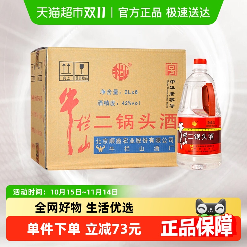 牛栏山二锅头42度2L*6桶装酒水清香型风格 特价大牛桶整箱装