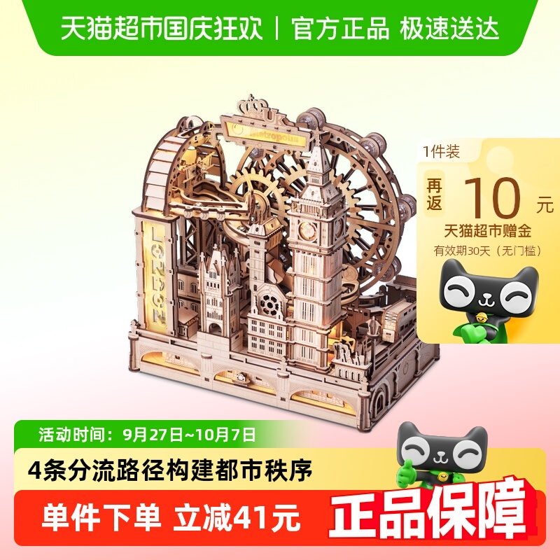 若客环游世界伦敦积木玩具