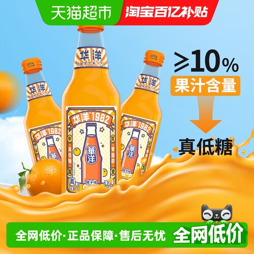 华洋橙子味汽水358ml*6