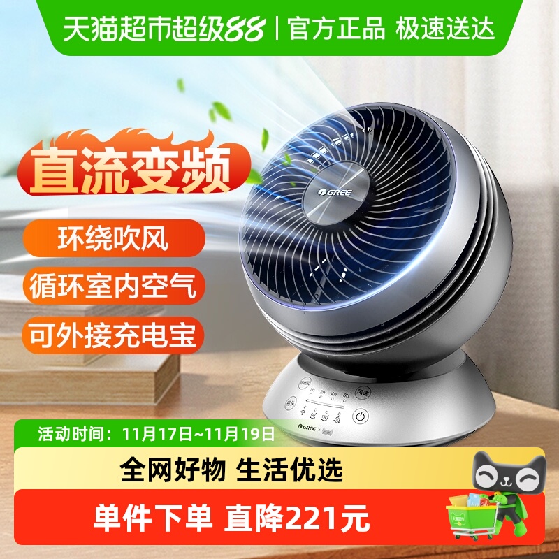 格力6档外接充电宝循环扇