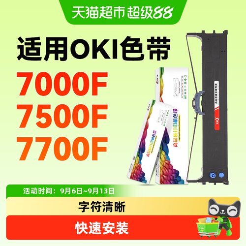 彩格适用OKI7000F7500F色带架