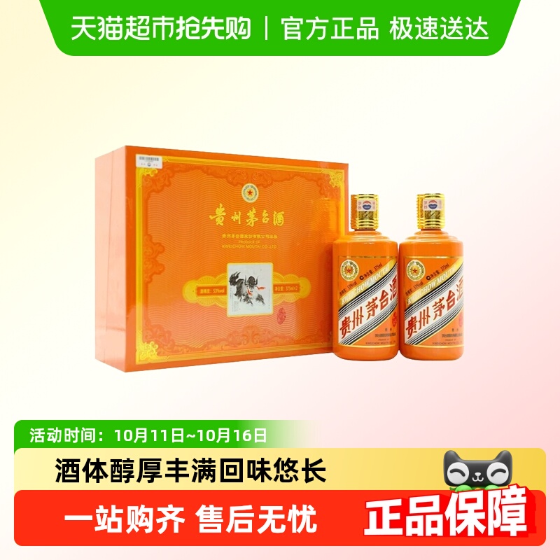 贵州茅台酒茅台牛年生肖酒53度375ml*2瓶酱香型白酒酒水礼盒装J