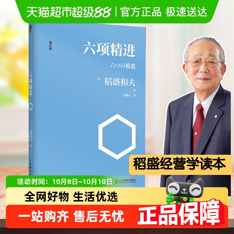 稻盛和夫六项精进稻盛和夫