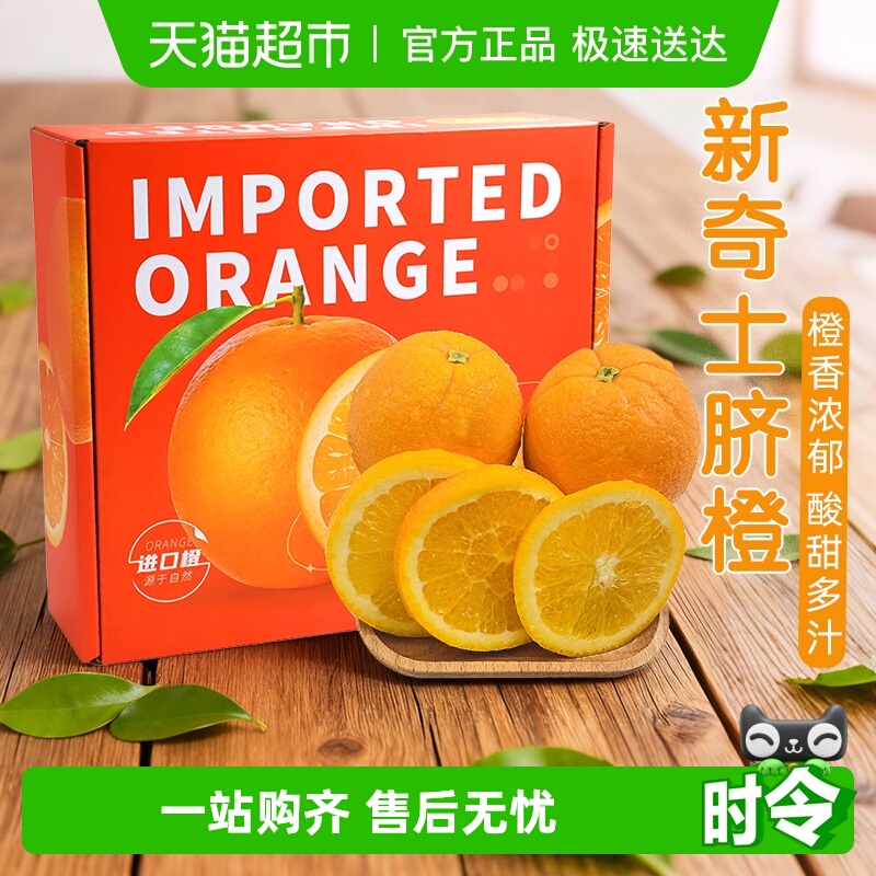 新奇士进口脐橙礼盒