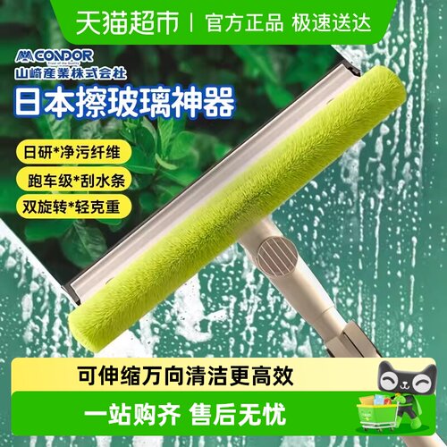 日本CONDOR擦玻璃神器高层外窗