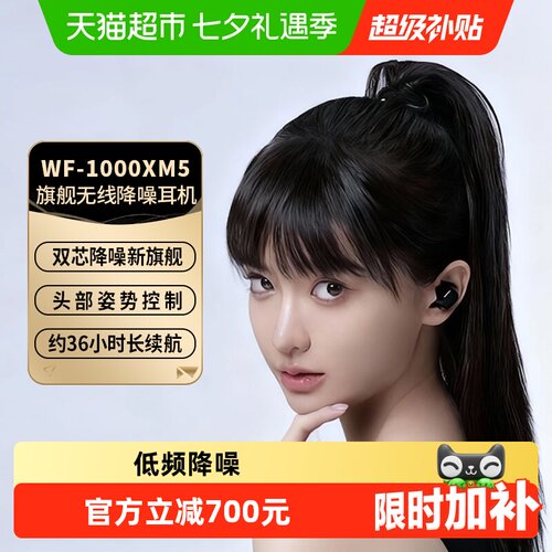 Sony索尼XM5双芯驱动降噪耳机