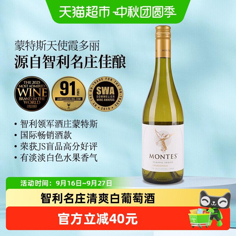 蒙特斯天使霞多丽白葡萄酒750ml