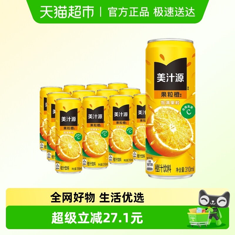 美汁源果粒橙橙汁可口可乐果汁果味饮料