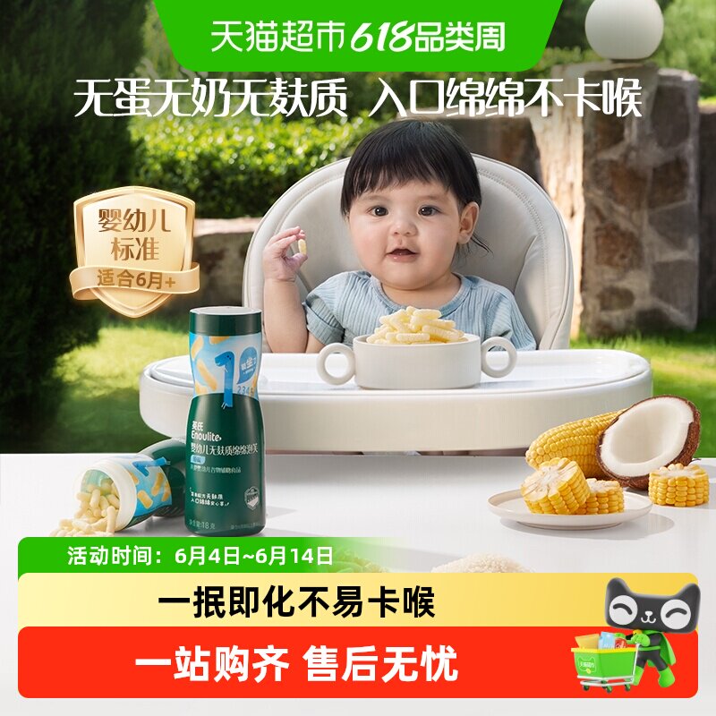 英氏婴幼儿无麸质绵绵泡芙原味儿童零食泡芙条