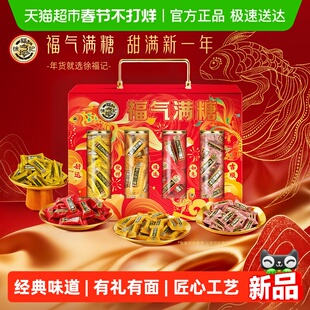 【详情页领大额淘金币】徐福记福气满糖酥心糖年货礼盒888g糖果