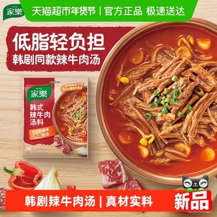 家乐韩式辣牛肉汤酱速食汤料包煮汤煮面粉丝汤韩式正宗料理低脂