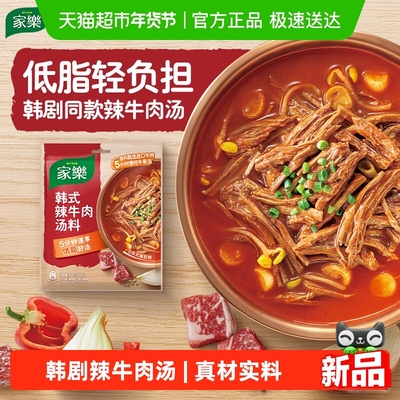 家乐韩式辣牛肉汤料包