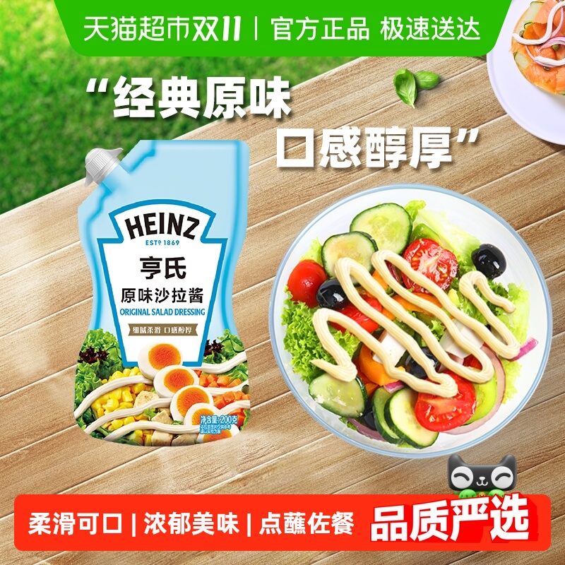 亨氏原味水果蔬菜轻食沙拉酱