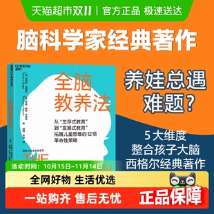 全脑教养法 家庭教育 丹尼尔儿童行为心理学育儿百科