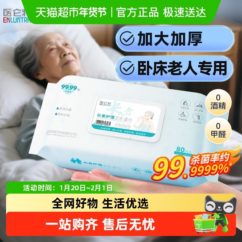 医仑特卧床护理卫生湿巾老年人成人家庭擦屁股湿纸巾湿厕纸杀菌,保健用品,皮肤消毒护理（消）,淘宝优惠券,粉丝福利购,淘宝优惠卷