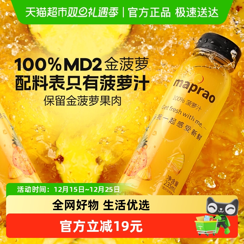 mapraoHPP鲜榨果汁