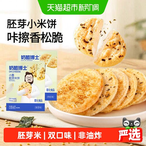 奶酪博士儿童胚芽小米饼健康零食