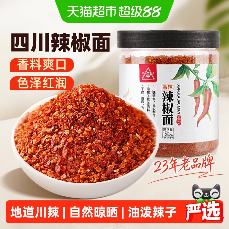 川珍香辣辣椒面椒香浓郁自然晾晒图片