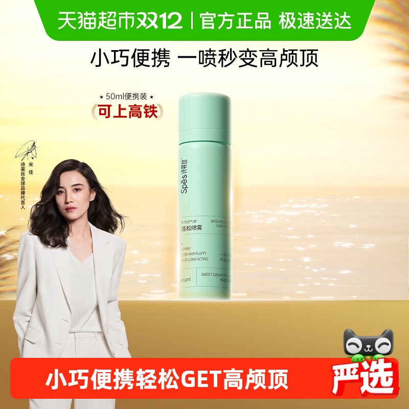 Spes ϴȥ͸ɷ 50ml Яװ 12.9Ԫ