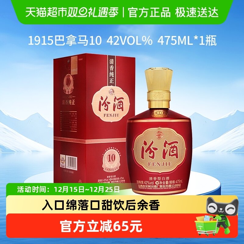 汾酒42度1915巴拿马白酒